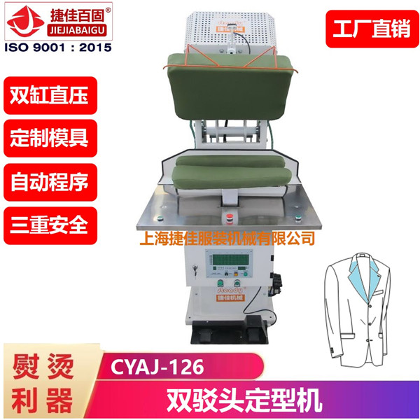 西服雙駁頭 成品定型機(jī)